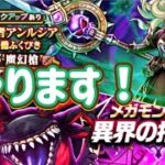 ガチャります！魔幻槍を？【ドラクエウォーク】