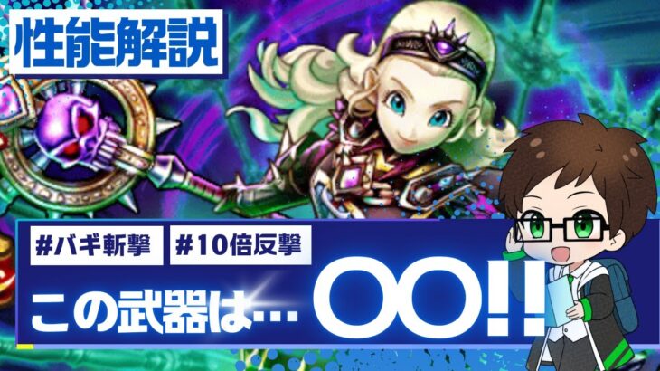 【新ガチャ考察】反撃１０倍がいかにヤバいか…この武器をおすすめする人は…！？「魔幻槍(ソウルイミテーション)」魔勇者アンルシア装備ふくひき【ドラクエウォーク】