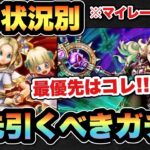 【ドラクエウォーク】完全に最優先はコレ！？