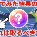 【ドラクエウォーク】やっとで手に入れました….