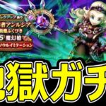 【ドラクエウォーク】●●が欲しい【魔勇者アンルシアガチャ】