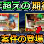 【ドラクエウォーク】これは昨年超え確定か！間もなく全力案件の登場です！！