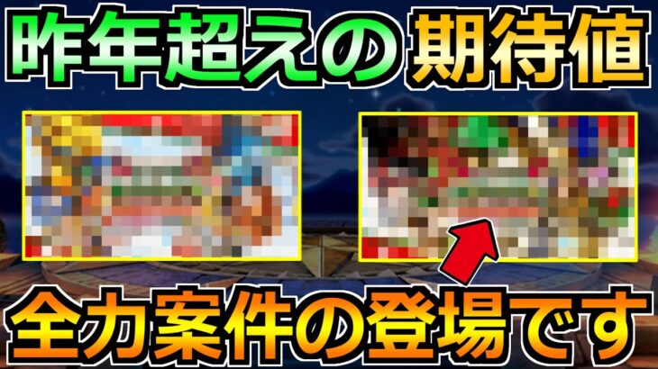 【ドラクエウォーク】これは昨年超え確定か！間もなく全力案件の登場です！！