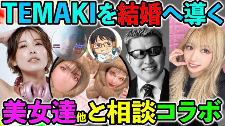 【徹底討論】痩せたテマキはどうしたら来年恋人を作れるか？