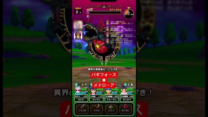 【ドラクエウォーク】バギフォースのメドローアが強すぎる！