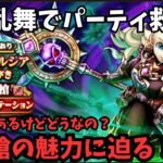 【ドラクエウォーク】魔幻槍の魅力に迫る！