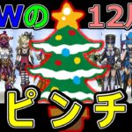 【ドラクエウォーク】今年のクリスマス復刻がヤバすぎる!?【大ピンチ】