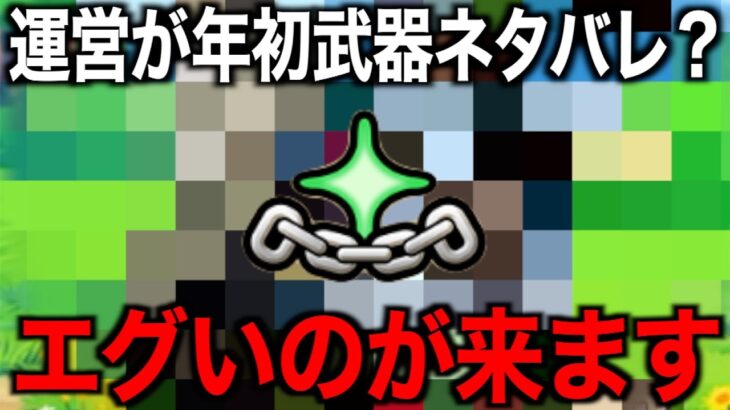 約束された年始…とんでもないのが来ます【ドラクエウォーク】【ドラゴンクエストウォーク】