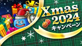 【ドラクエウォーク】クリスマスイベント・ストーリー