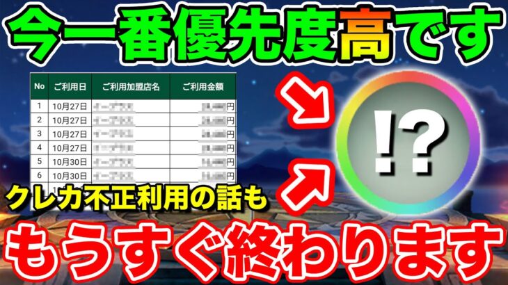 【ドラクエウォーク】今最も重要なのはコレです!! 持ってるか確認して下さい【クレカ不正利用の話】