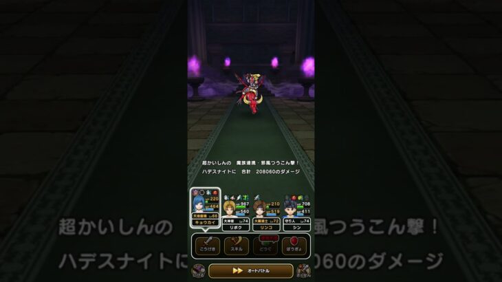 超会心カカロンでハデスナイト（強）をワンパン #ドラクエウォーク #ドラゴンクエスト #ドラクエ #魔力の宝剣 #超かいしん #カカロン #会心ラッシュ #邪風つうこん撃 #ロマン砲 #ハデスナイト