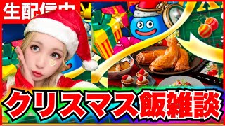 【ドラクエウォーク】クリスマスウォーク雑談！