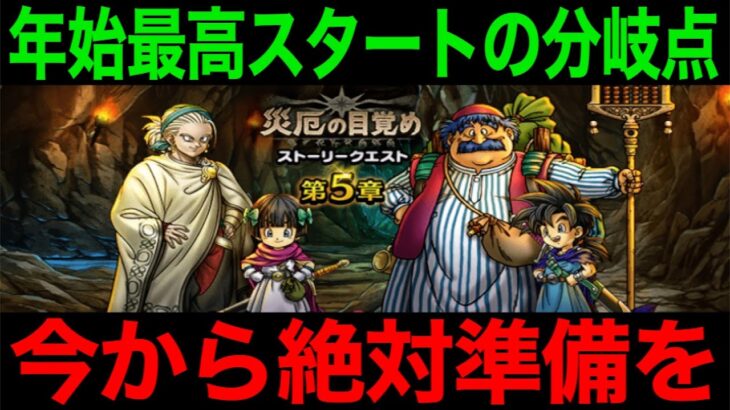 今やりすぎ注意！この時こそ大チャンスです。【ドラクエウォーク】【ドラゴンクエストウォーク】