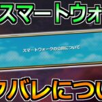 【ドラクエウォーク】年末スマートウォークのネタバレについて！発生までの流れと運営に向けて！！【※ネタバレ情報一切なし】