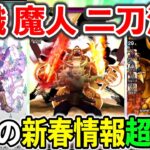 【ドラクエウォーク】新職魔人、二刀流！新春武器エスタークの魔刃もガチでぶっ壊れかもｗｗｗ！！！（スマートウォーク）