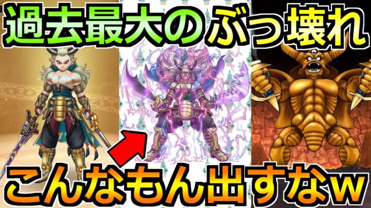 【ドラクエウォーク】エスターク装備ガチャと新特級職「魔人」が実装！年末スマートウォークやばすぎだろｗ