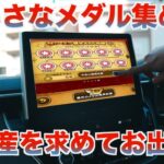 【ドラクエウォーク】このゲームが色んな所に連れてってくれます