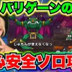 【ドラクエウォーク】バリゲーンの地図！過去装備も大活躍！無課金ギャル勇者がいく！