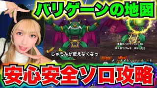 【ドラクエウォーク】バリゲーンの地図！過去装備も大活躍！無課金ギャル勇者がいく！