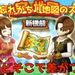 【ドラクエウォーク】1月17日金曜日！地図の更新日！魔人レベリングで導きのかけらがたまってますよね！しっかり交換しておきましょう！