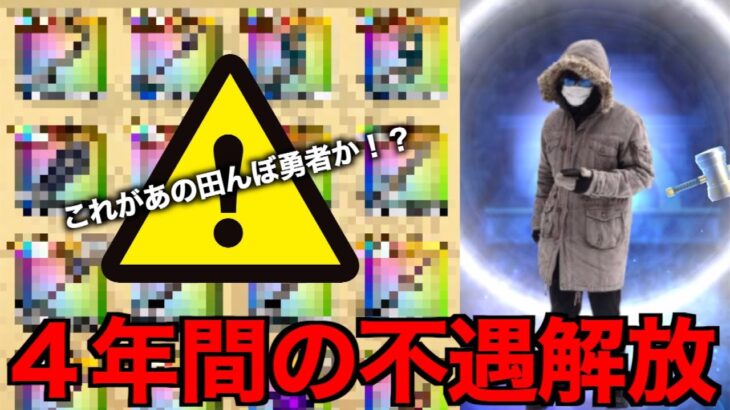 2019年からいきなりスキルアンラック&不運付与されていた絶望勇者が・・・！？【ドラクエウォーク】【ドラゴンクエストウォーク】