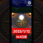 【ドラクエウォーク】今年も頑張る男のデイリーガチャ2025/1/12【564日目】#ドラクエウォーク#ドラクエウォークガチャ#ガチャ動画