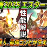 【ドラクエウォーク】新春2025エスタークの魔刃性能・仕様解説！魔人×魔刃のコンビはまさに最強、最高品質の性能が詰め込まれている！2つの強さと真価を引き出す為の方法。このガチャは回すべき？