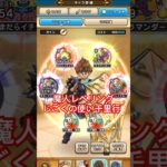 【ドラクエウォーク】魔人4人パーティでじごくの使い千里行で１ターンキル周回