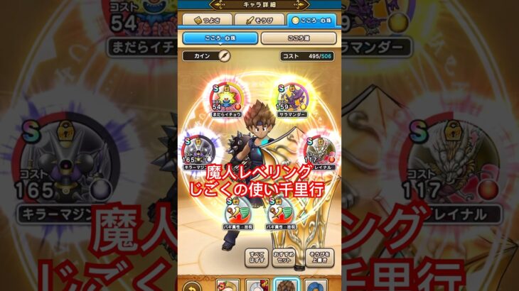 【ドラクエウォーク】魔人4人パーティでじごくの使い千里行で１ターンキル周回