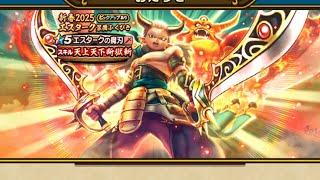 ［ドラクエウォーク］エスタークガチャ40連＋チケット10連引いてみた　　　#ドラクエウォーク #ガチャ #エスターク #魔人#神引き#お年玉