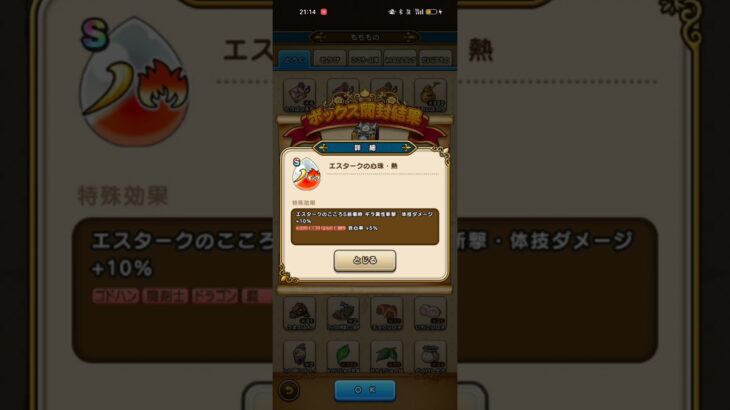 #417【ドラクエウォーク】エスタークの心珠BOXから初のギラSが出ました😊