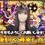 【ドラクエウォーク】明けてましたおめでとう！復刻ガチャ4種とじごくのつかい千里行で2025スタートを切る！！