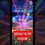 【ドラクエウォーク】神引き！今年もよろしくお願いいたします！デイリーガチャ【552日目】#ドラクエウォーク#ドラクエウォークガチャ#ガチャ動画