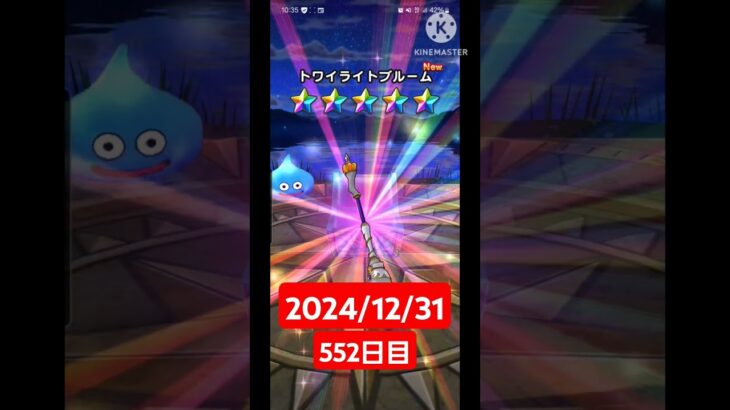 【ドラクエウォーク】神引き！今年もよろしくお願いいたします！デイリーガチャ【552日目】#ドラクエウォーク#ドラクエウォークガチャ#ガチャ動画