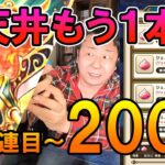 ドラクエウォーク610【2025新春ガチャファイナル！200連天井目指してもう１本！エスタークの魔刃狙いガチャ！】