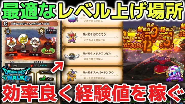 【ドラクエウォーク】経験値効率良いレベル上げ場所やレベル上げパーティについて！水竜の短剣（戦意喪失）の置物の使い方も解説します！※闇竜のキバ代用も可能です【DQウォーク】