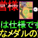 【ドラクエウォーク】北海道に行く リアルガチャ お土産 ちいさなメダル集め【ガチャ】【初心者】【攻略】【DQW】