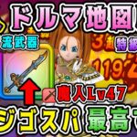 【ドラクエウォーク】【神奈川県のこうちゃのさまよえる地図】魔人ドルマ地図周回。必中ジゴスパ最高です！【DQW】【宝の地図】