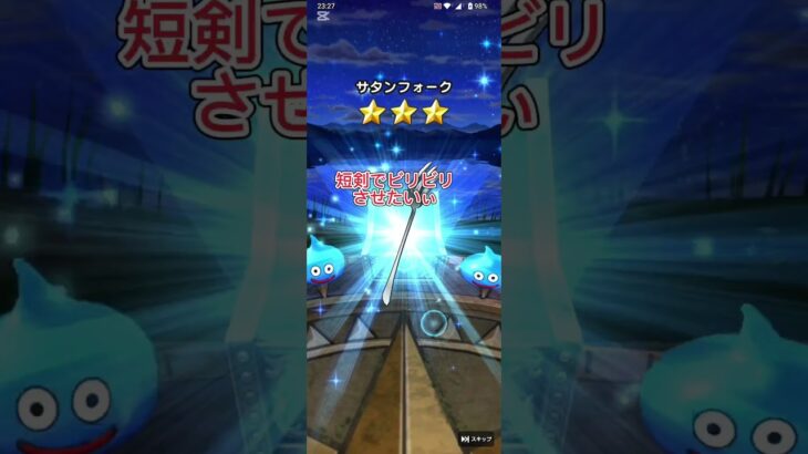 【ドラクエウォーク】【DQW】元歌なぁんだ？リベンジャー装備・水竜の短剣