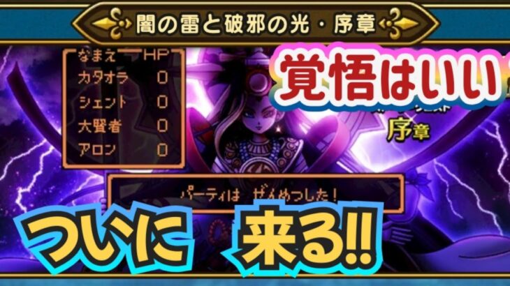 【ドラクエウォーク】【DQW】迅雷天がついに！対迅雷天への魔法書は見つかるのか！？まさかの幻の◯◯◯大陸へ