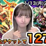 【DQW】元秋葉のメイド(20年前)の新年初ガチャ！【ガチャ】