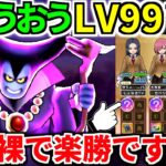 ドラクエウォーク【完全攻略】闇の覇者りゅうおう 魔王の地図 弱点【ドラゴンクエストウォーク】【DQW】【DQウォーク】【ウォーク】【エスタークの魔刃】【魔人】【宝の地図】【ワンパン】【メガモン】