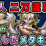 【ドラクエウォーク】【高知のぷろばんのざわめく地図】魔人Lv46二刀流周回。復活したメタキン剣！【DQウォーク】【宝の地図】