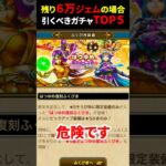 【ドラクエウォーク】残り６万ジェムの場合！引くべきガチャTOP5（復刻？魔刃？）【DQウォーク】2025年1月13日