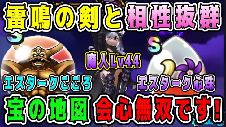 【ドラクエウォーク】【宮城のakiののろいの地図】雷鳴の剣と相性抜群。宝の地図会心無双です！【DQウォーク】【宝の地図】