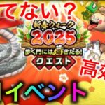 【ドラクエウォーク】必見！正月イベントの全てを把握されてますか？わかりにくいポイントも解説。特に初心者さんや復帰して間もない方へ　#ドラクエウォーク #dqw #dqウォーク #イベント #効率