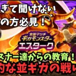 【ドラクエウォーク】k基本的な並ギガの戦い方