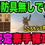 【ドラクエウォーク】こんなＰＴでも特ギガ安定討伐出来ます!!ギガモンエスターク戦を武器防具アクセ無しでこころも最低限の超安定素手裸攻略!!