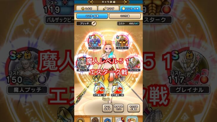 【ドラクエウォーク】魔人レベル５１をエスターク戦に投入した結果