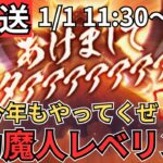 【ドラクエウォーク】生放送！初心者、復帰勢質問大歓迎！元旦全力レベリング！